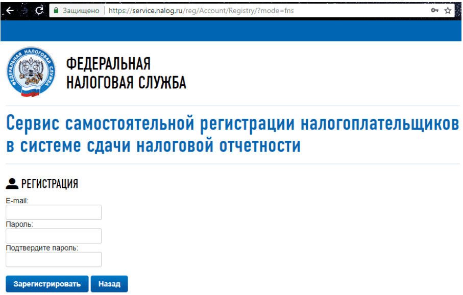 Регистрация на сайте ФНС личного кабинета
