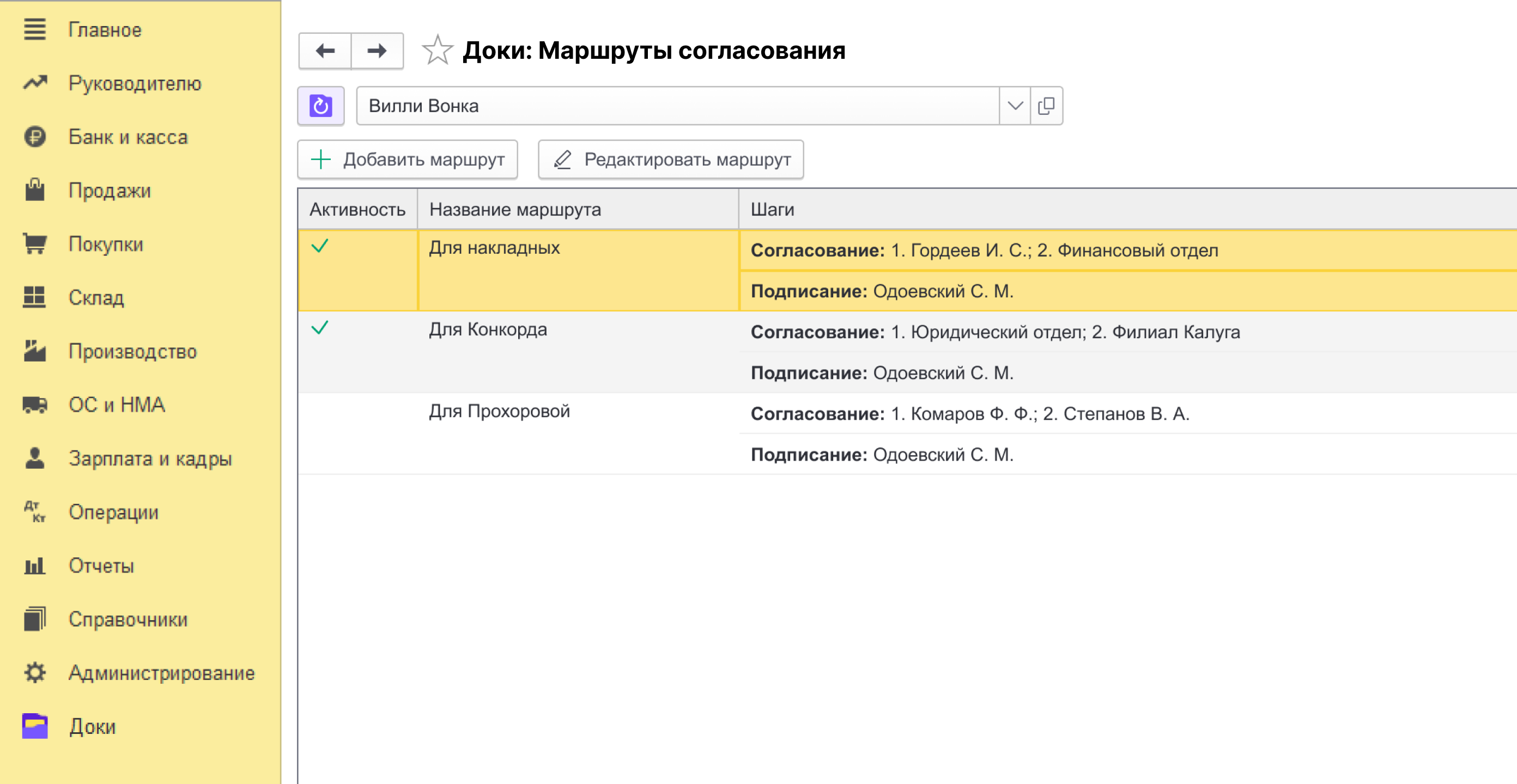 1С Маршруты согласования.png