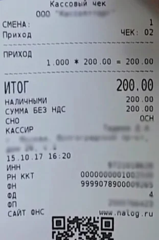 пробитие чека с подсчетом сдачи на чеке