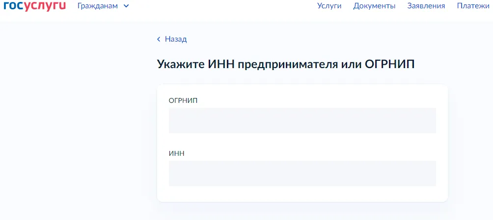 подраздел «укажите инн» подраздел «укажите инн»
