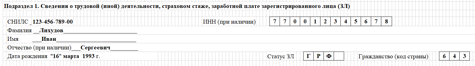 Как заполнить ЕФС-1 при увольнении работника фото №2