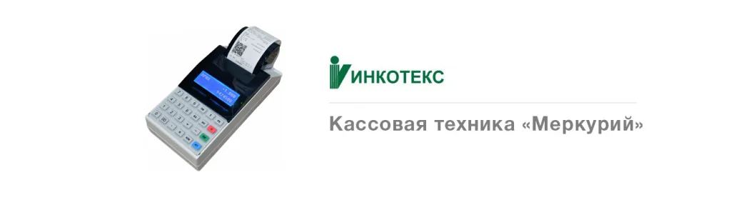 ККт Меркурий ККт Меркурий