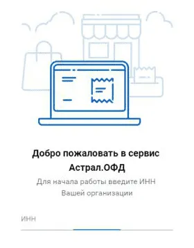 Регистрация онлайн-кассы в ОФД фото №1