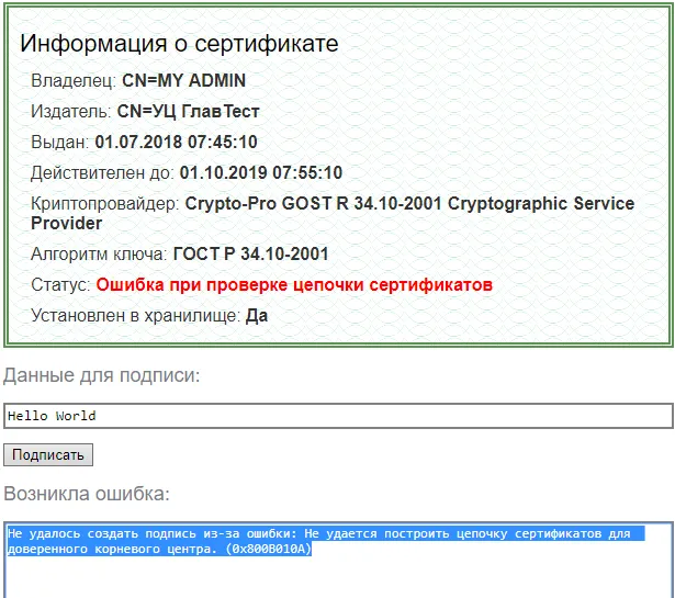 06100111 ошибка проверки электронной подписи не удалось проверить статус сертификата