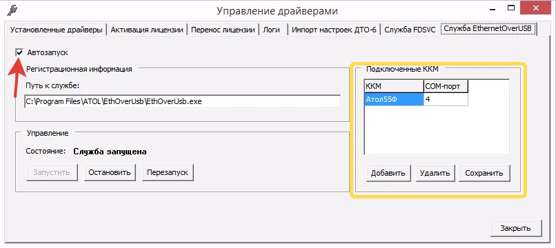 Отправка чеков в ОФД