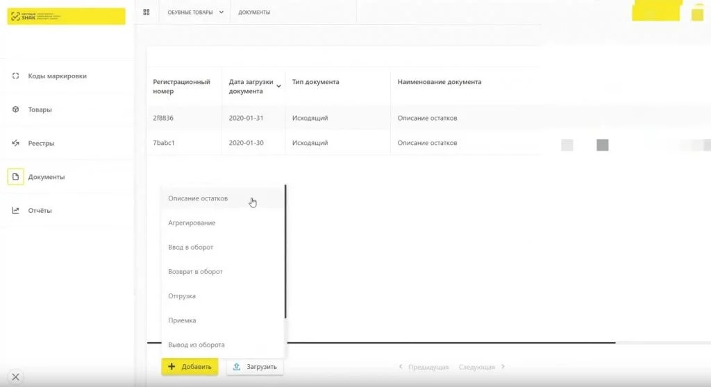 Добавление остатков