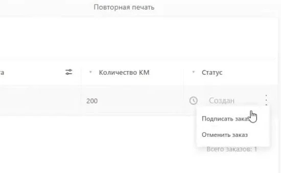 Подпись заказа