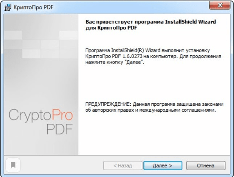 Как настроить и использовать CryptoPro PDF