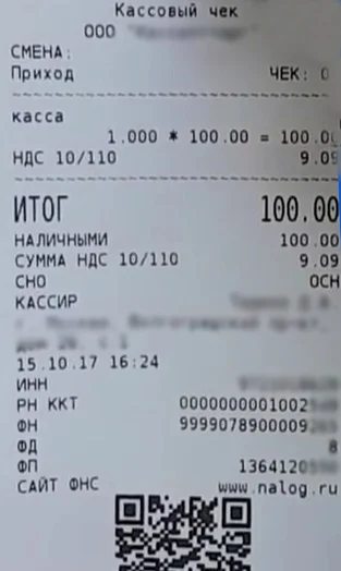 Пробитие чека из базы товаров и услуг