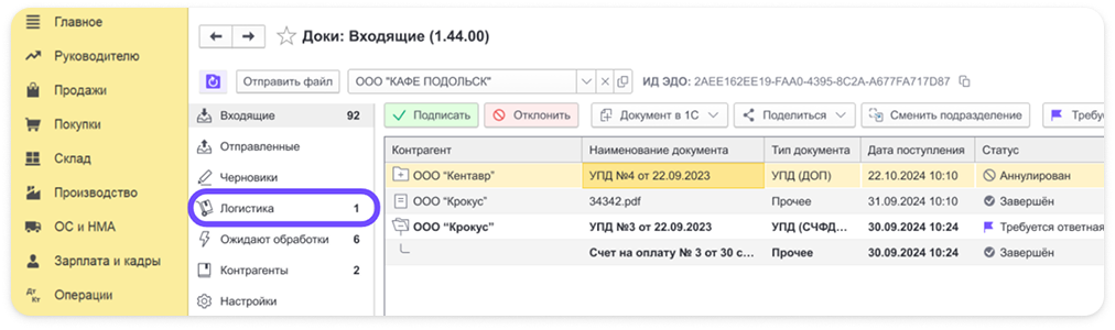 Раздел «Логистика»