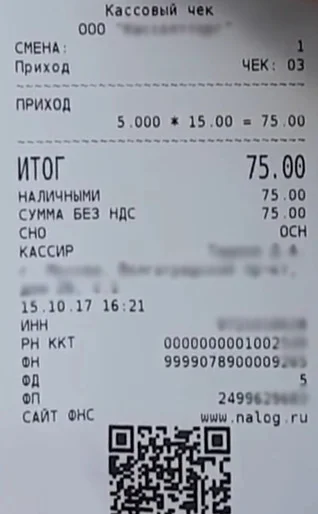 Пробитие чека с расчетом стоимости по количеству