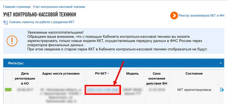 РН ККТg