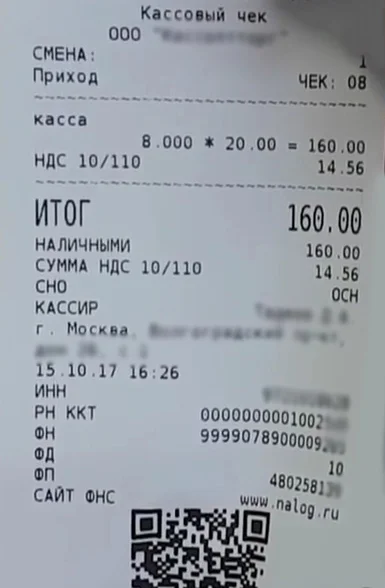 Пробитие чека из базы товаров и услуг с умножением на количество