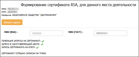 
сертификата RSA4