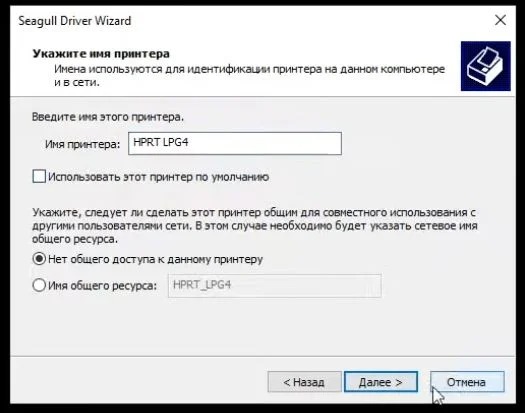 Настройки установки драйвера