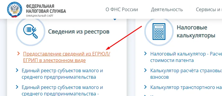 подраздел «Сведения из реестров»  подраздел «Сведения из реестров»
