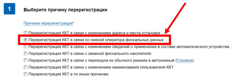 Причина перерегистрации