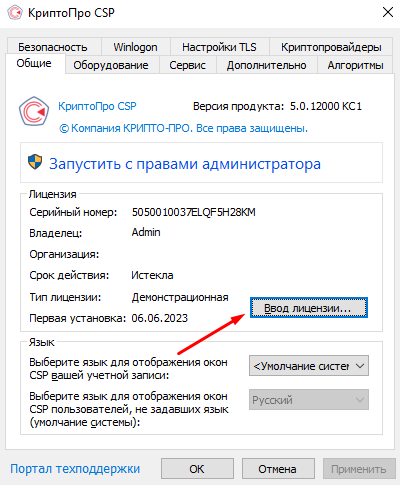 
Нажмите «Ввод лицензии»