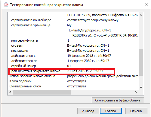Указано неверное имя файла или указанный файл не содержит сертификатов эцп