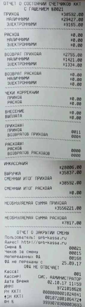 закрытие смены.png