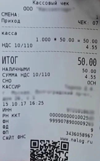 Пробитие чека из базы товаров и услуг с подсчетом сдачи