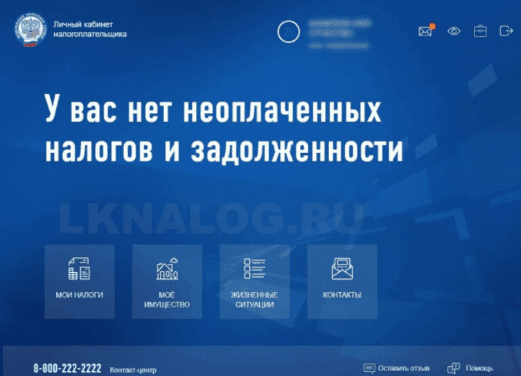 nalog.ru личный кабинет — Федеральная налоговая служба Российской Федерации