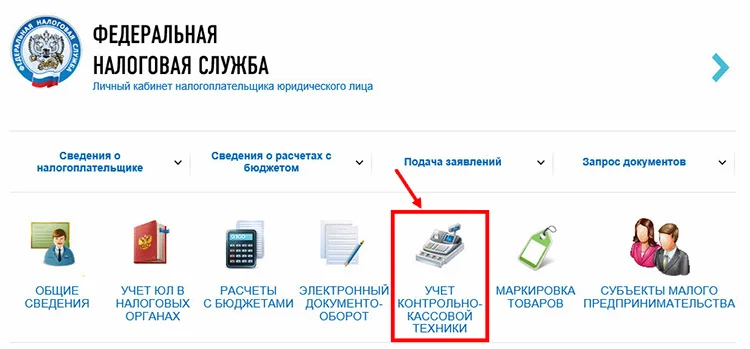 Учет контрольно-кассовой техники