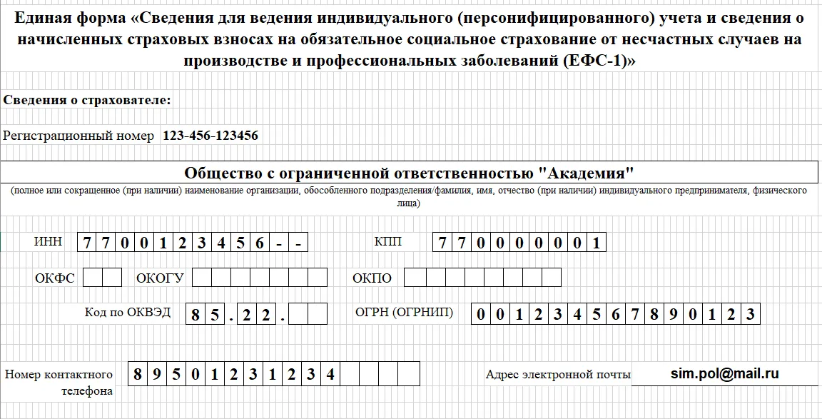 Договор ГПХ в ЕФС-1 Договор ГПХ в ЕФС-1