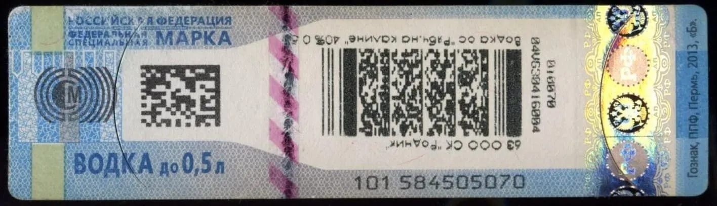 Сканирование штрих-кода акцизной марки