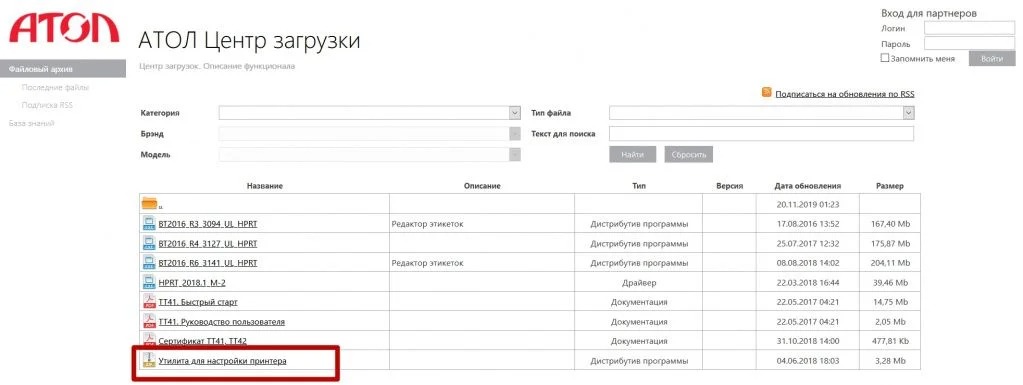  Утилита для настройки принтера 