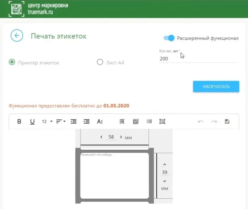  Настройка этикеток для печати