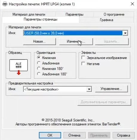 Изменение материала