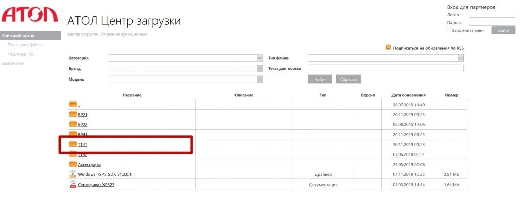  Папка с моделью принтера Атол ТТ41
