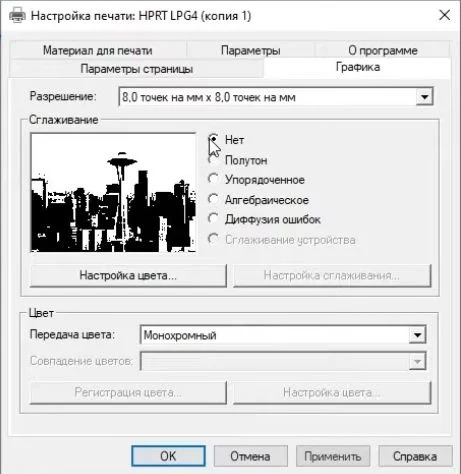 Убираем сглаживание