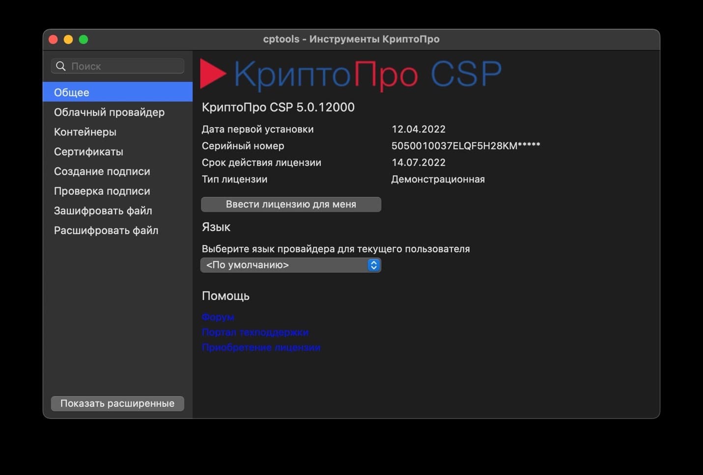 CryptoPro ECP browser plug-in requires rdr_gui_gtk package from CryptoPro CSP
