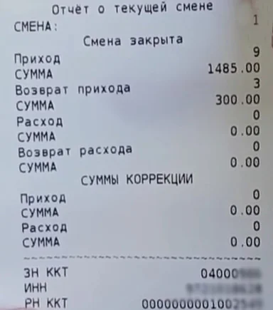 Отчет по продажам за день чек