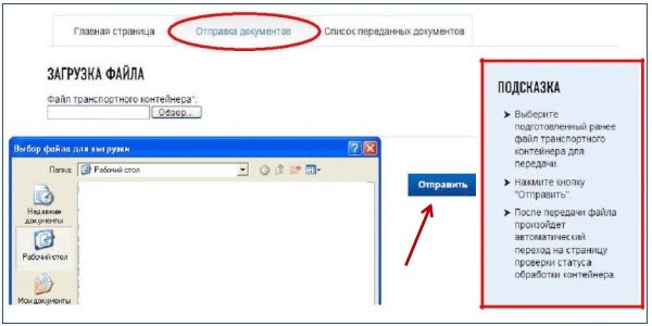 Нажать «Отправка документов»