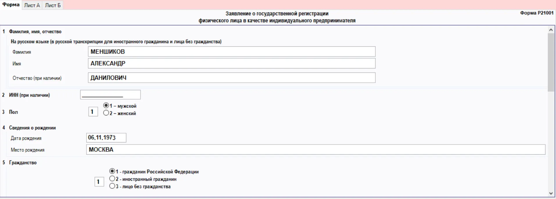 ИП переезжает в другой регион: как перерегистрировать, нужно ли уведомлять налоговую