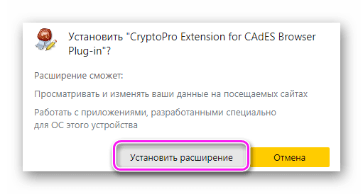 КриптоПро для Яндекс Браузера фото №4