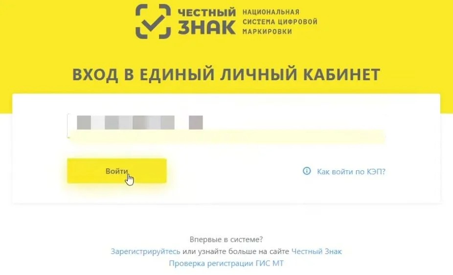 ЛК Честный знак
