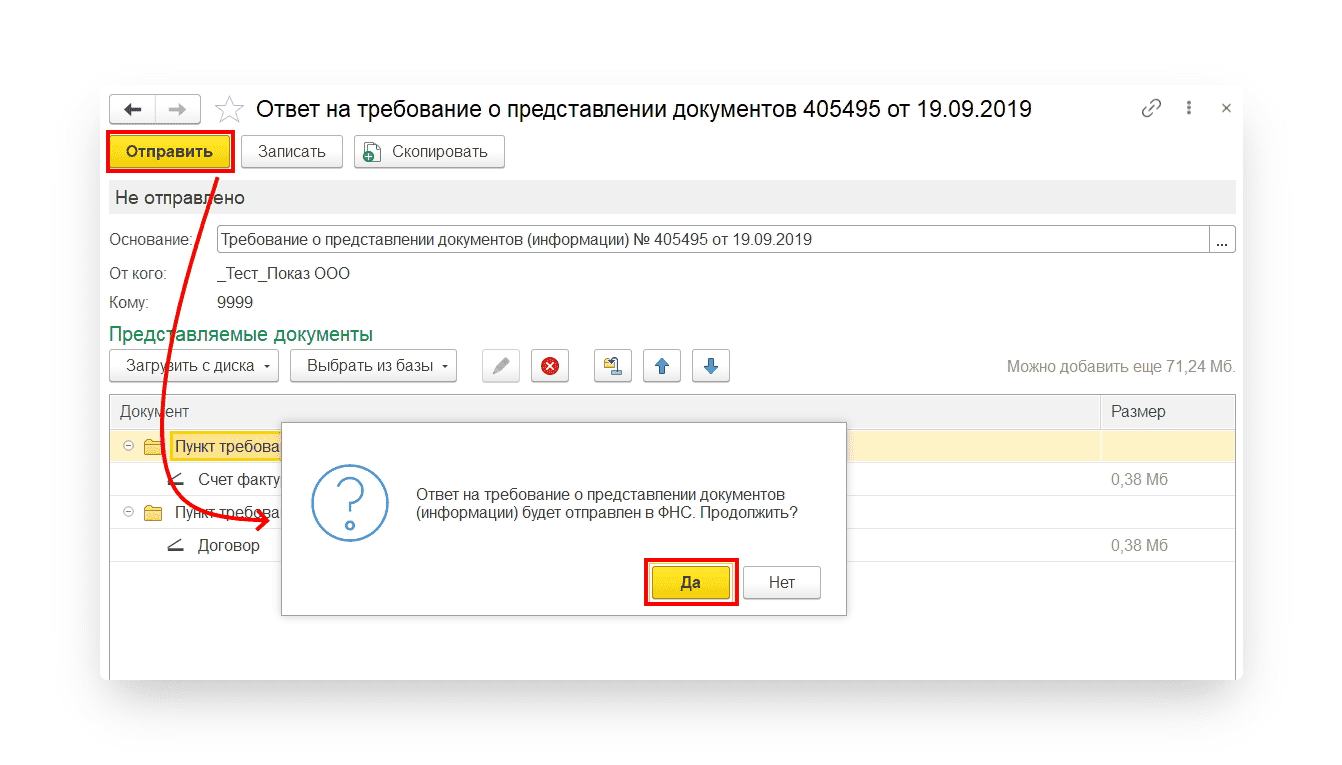 Возможности 1С-Отчетность: Ответы на требования ФНС