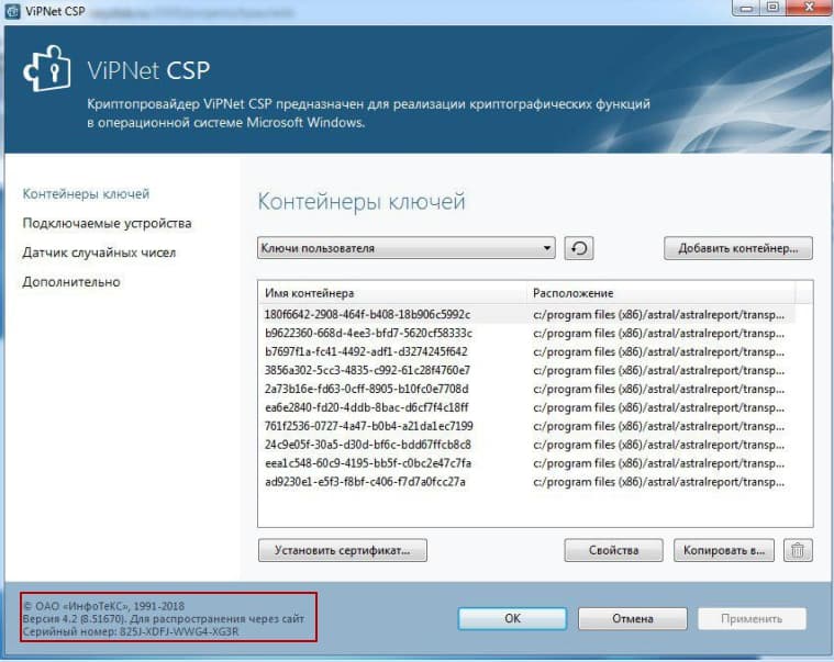 Проверка версии криптопровайдера ViPNet