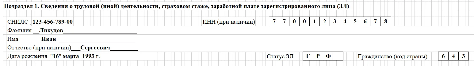 Подраздел 1 в ЕФС-1 для ГПХ Подраздел 1 в ЕФС-1 для ГПХ