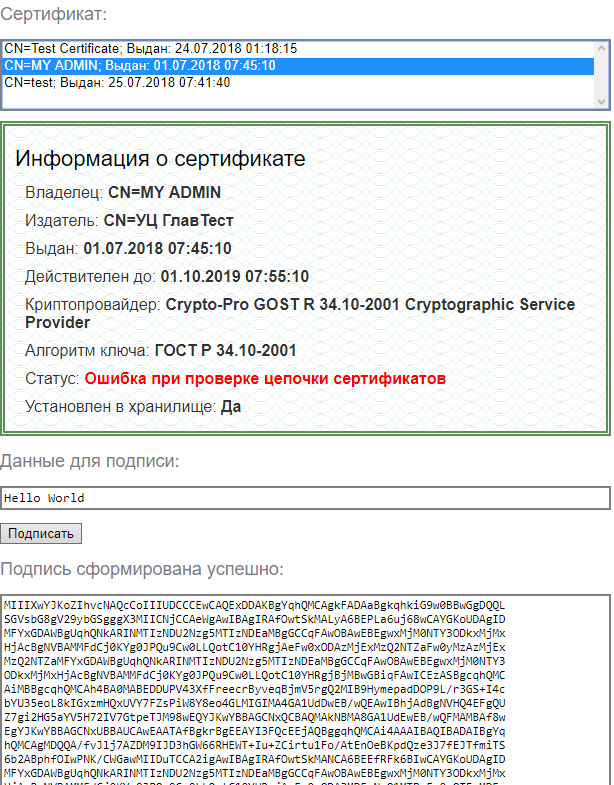 сертификат недоступен криптопро