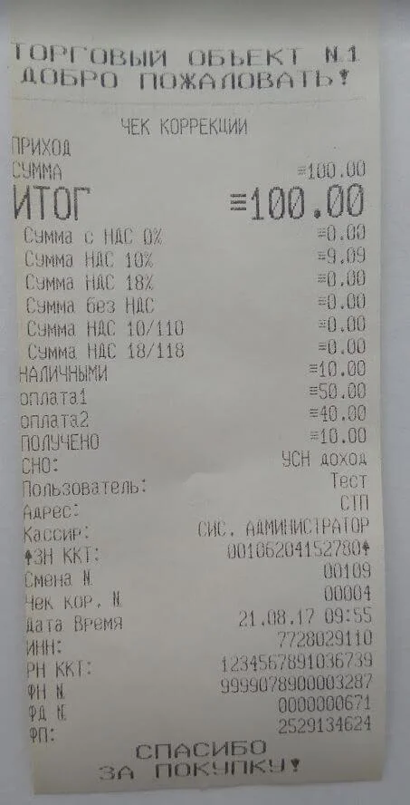 Чек коррекции