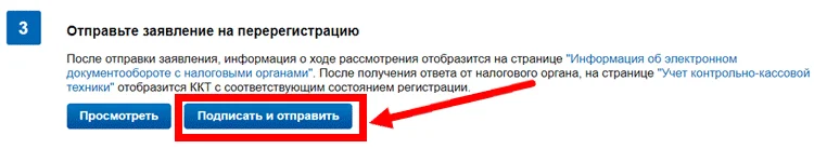 Кнопка Подписать и отправить