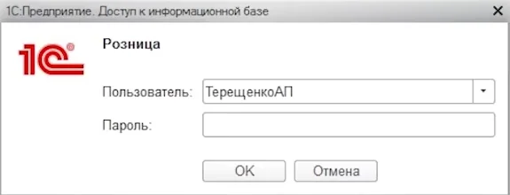 доступ к информационной базе