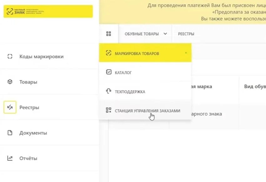 Станция управления заказами