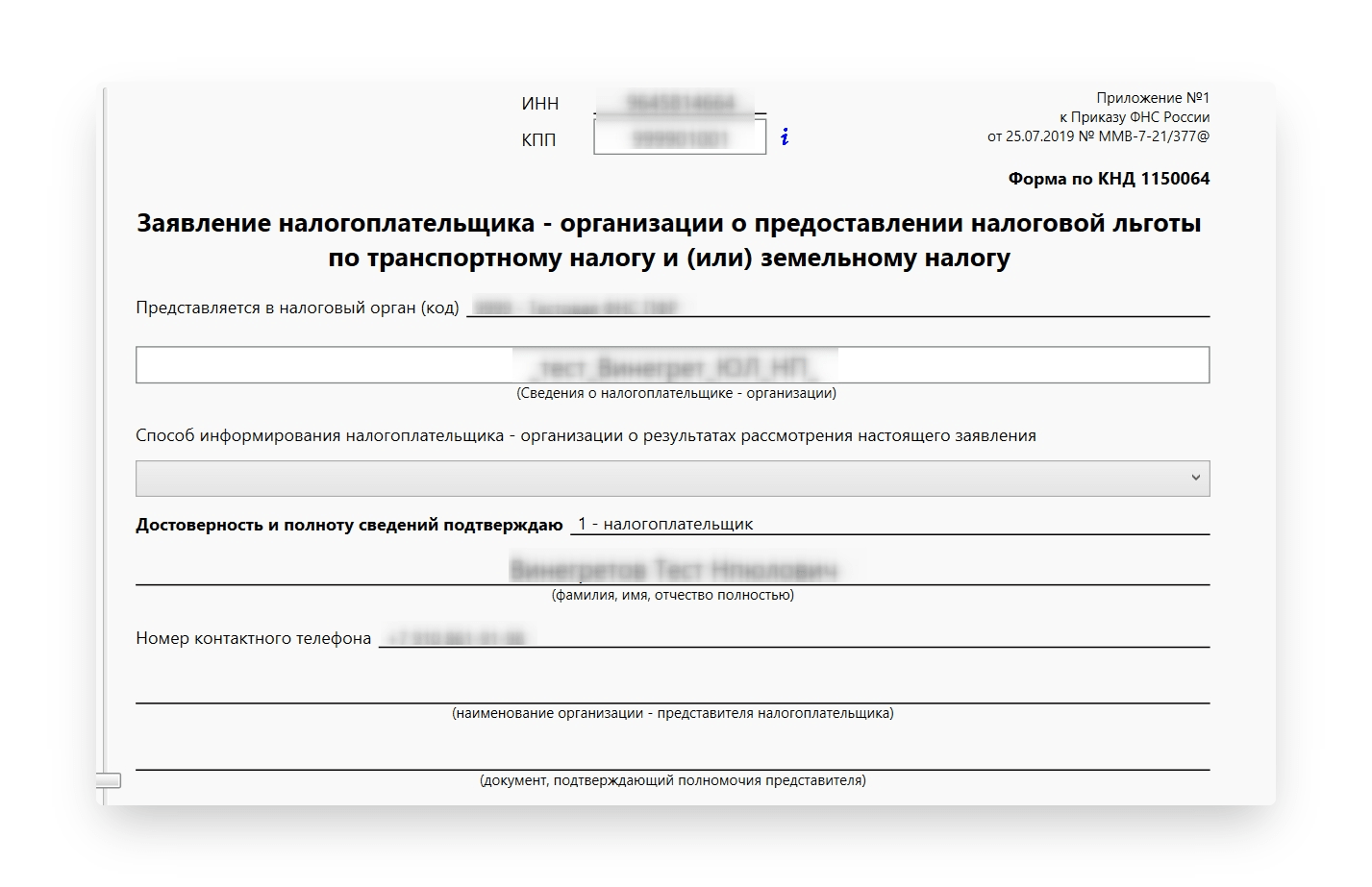 Фнс налогоплательщик юл