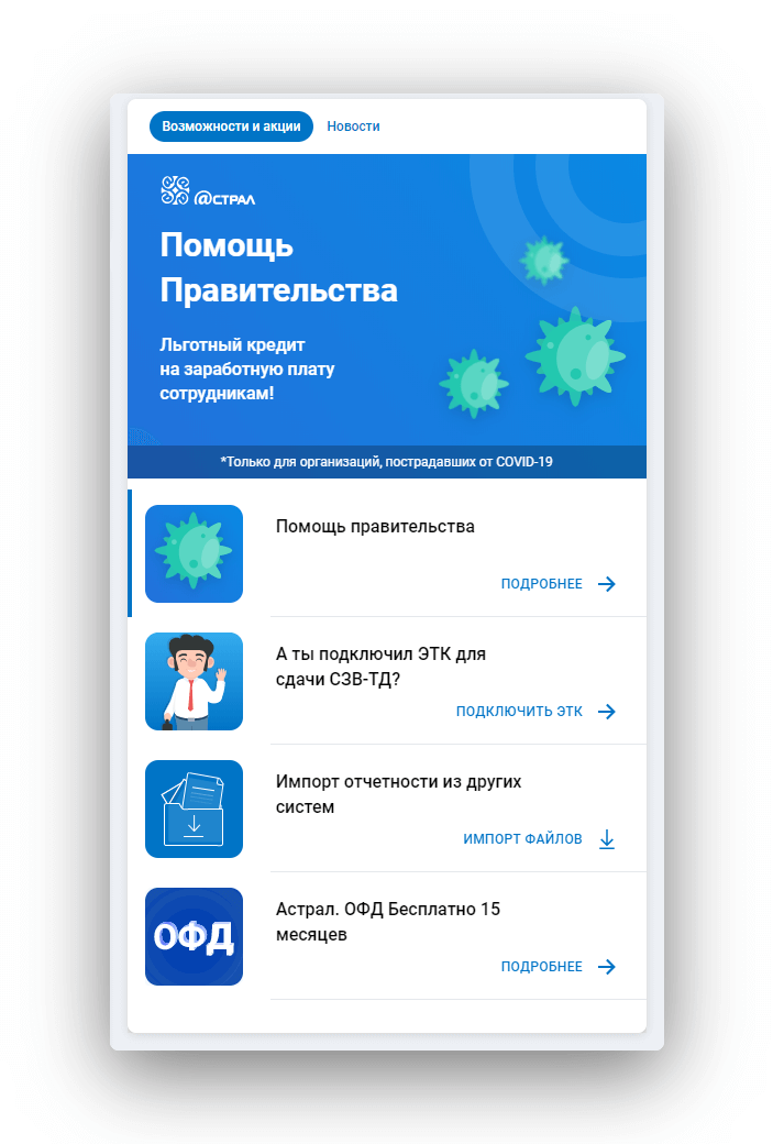 Помощь правительства